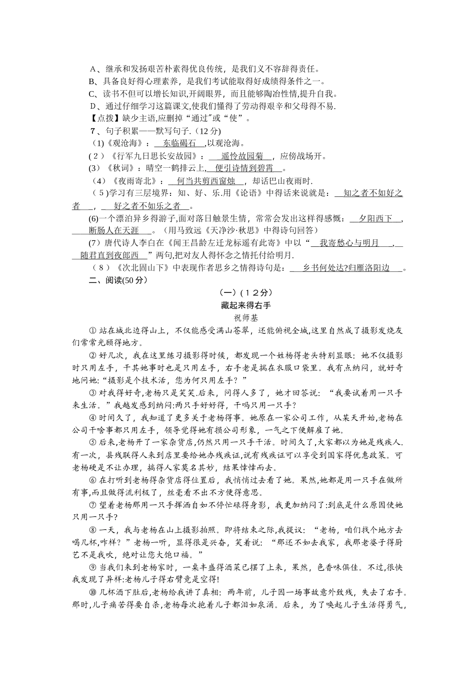 七年级语文上册（遵义）：期末综合测试题_第2页