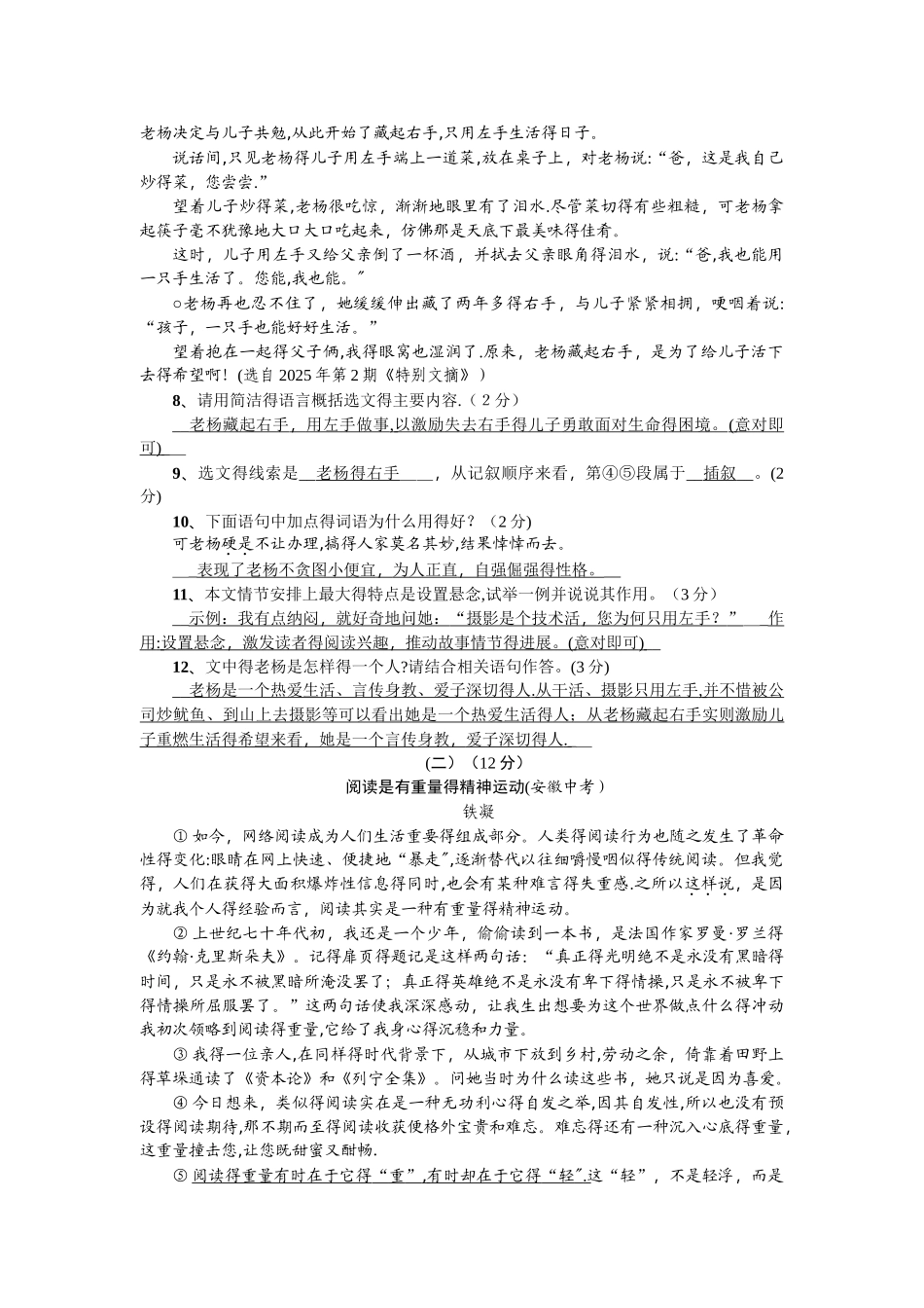 七年级语文上册（遵义）：期末综合测试题_第3页