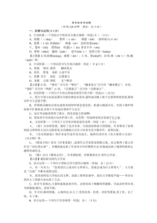 七年级语文上册（遵义）：期末综合测试题