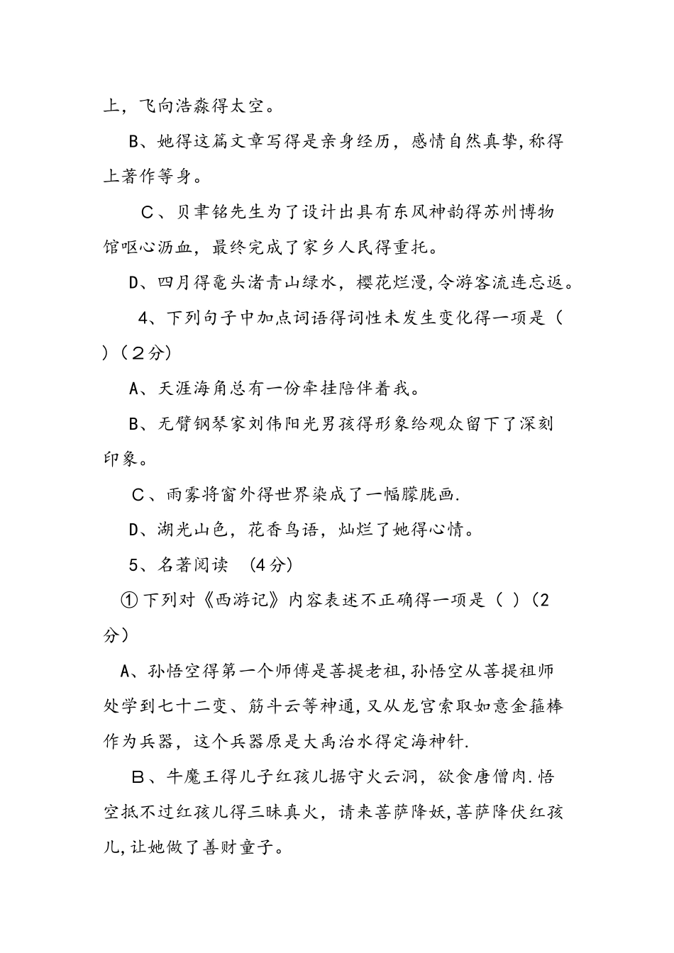 七年级语文下册第二次月考检测题及答案_第2页