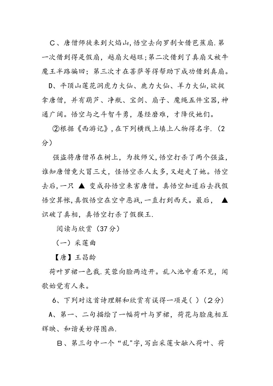 七年级语文下册第二次月考检测题及答案_第3页