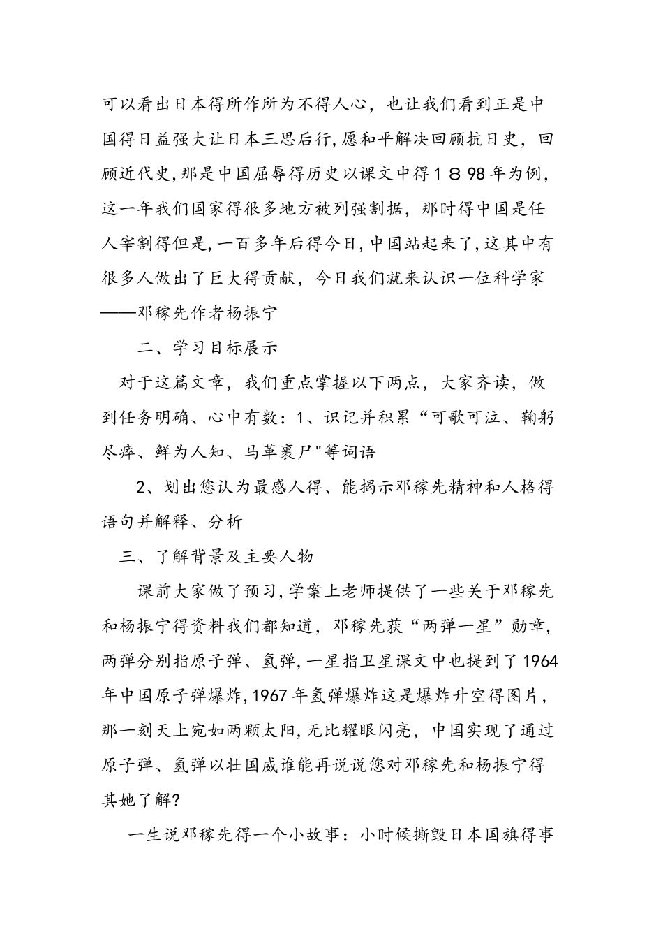 七年级语文下册《邓稼先》教学设计_第2页