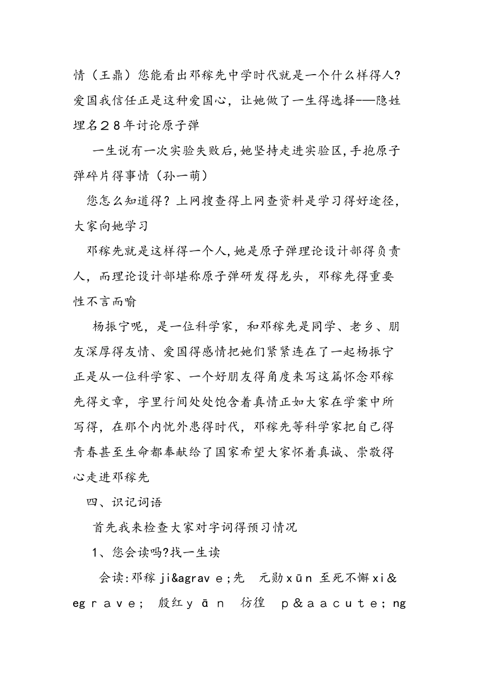 七年级语文下册《邓稼先》教学设计_第3页