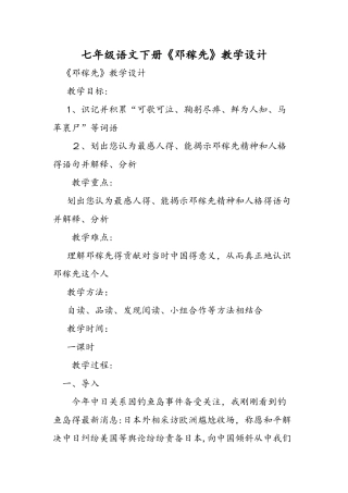 七年级语文下册《邓稼先》教学设计