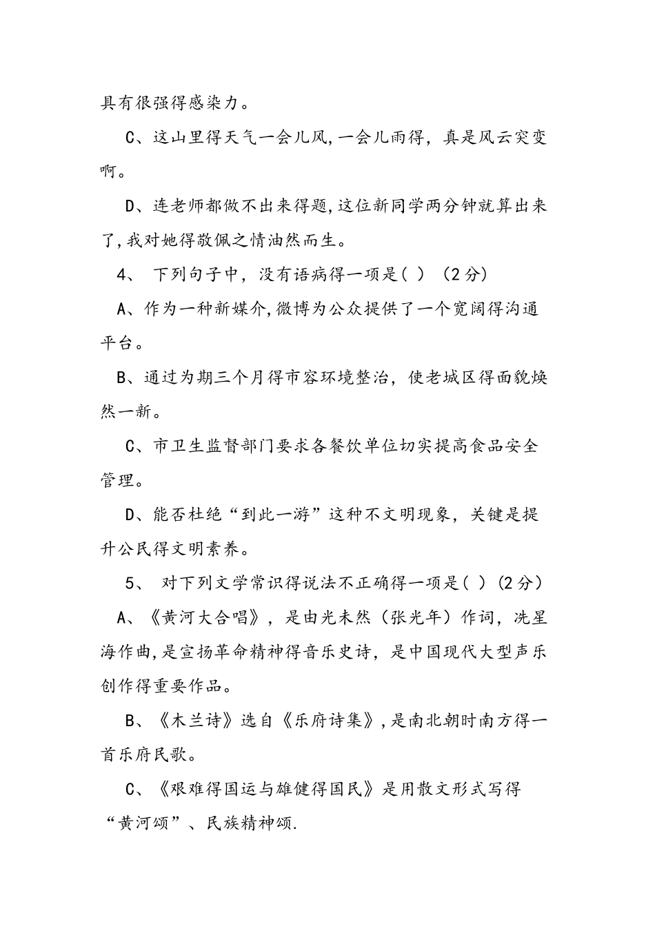 七年级语文下册第二单元检测试题_第2页