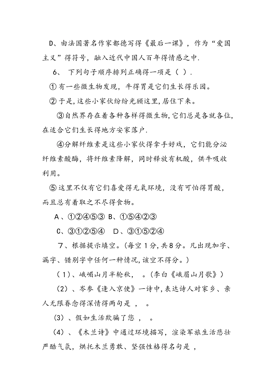 七年级语文下册第二单元检测试题_第3页