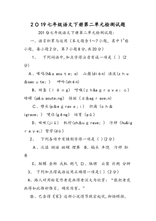 七年级语文下册第二单元检测试题