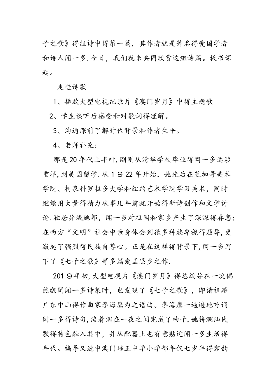 七年级语文下册《第五单元诵读欣赏》教案设计_第2页