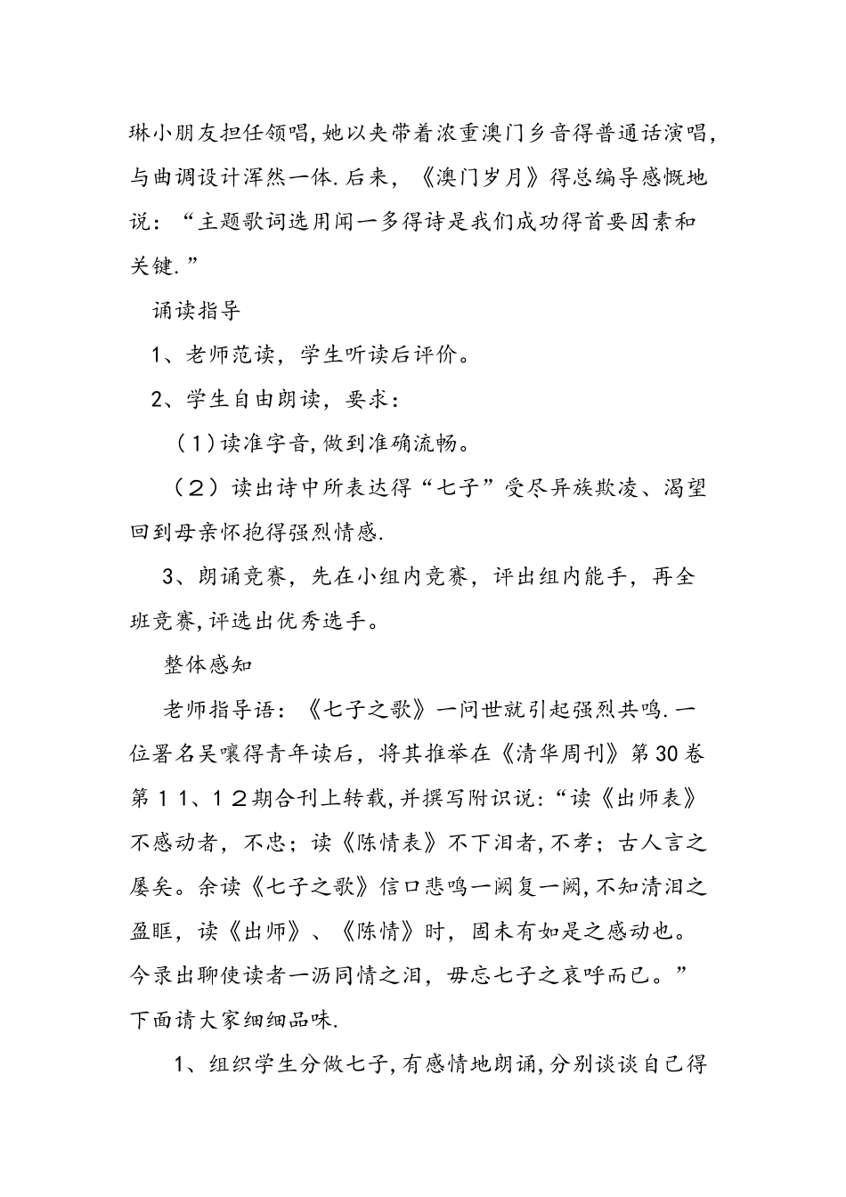 七年级语文下册《第五单元诵读欣赏》教案设计_第3页