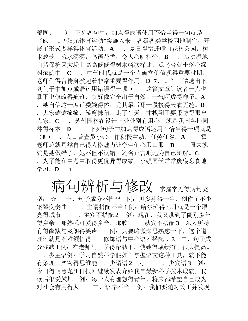 七年级语文专题训练题_第2页