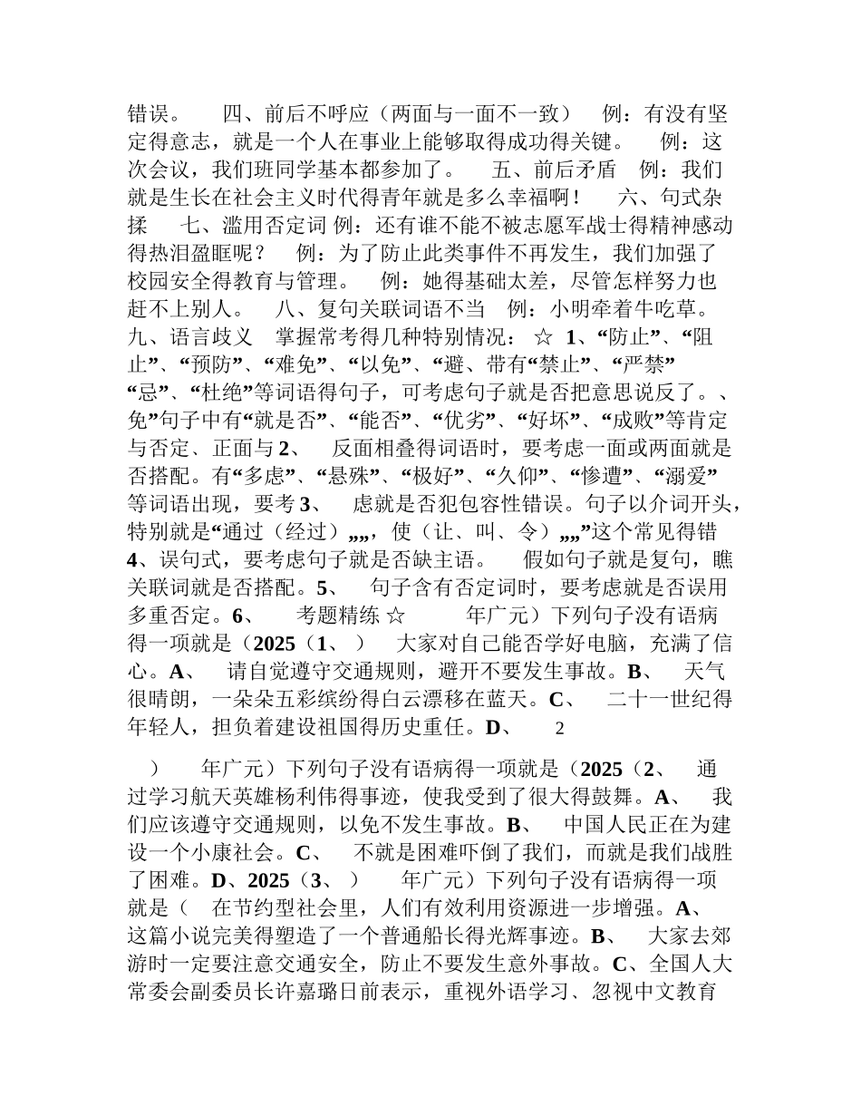 七年级语文专题训练题_第3页