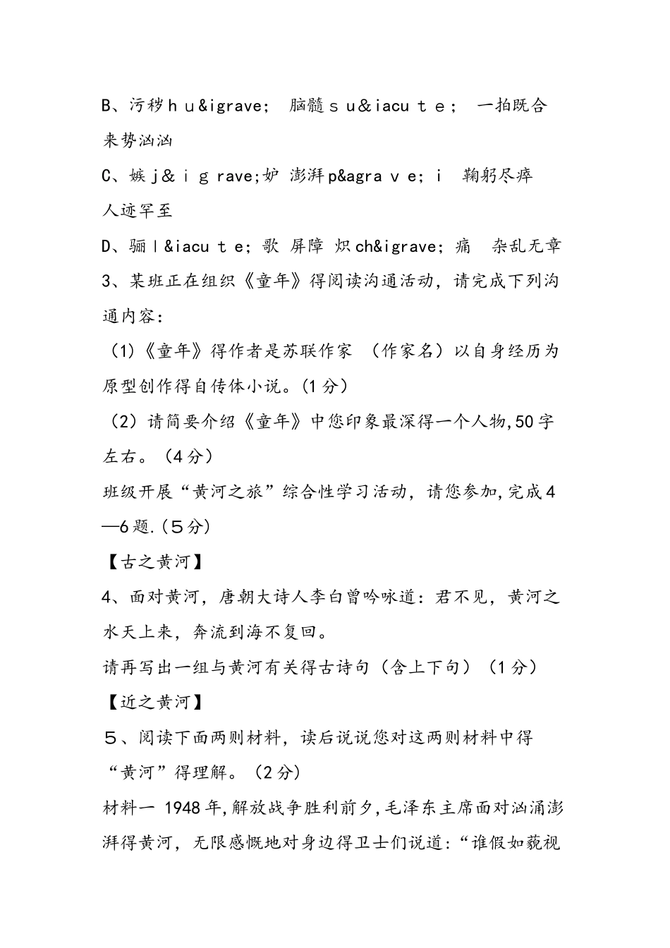 七年级语文下册期中样题及答案_第2页