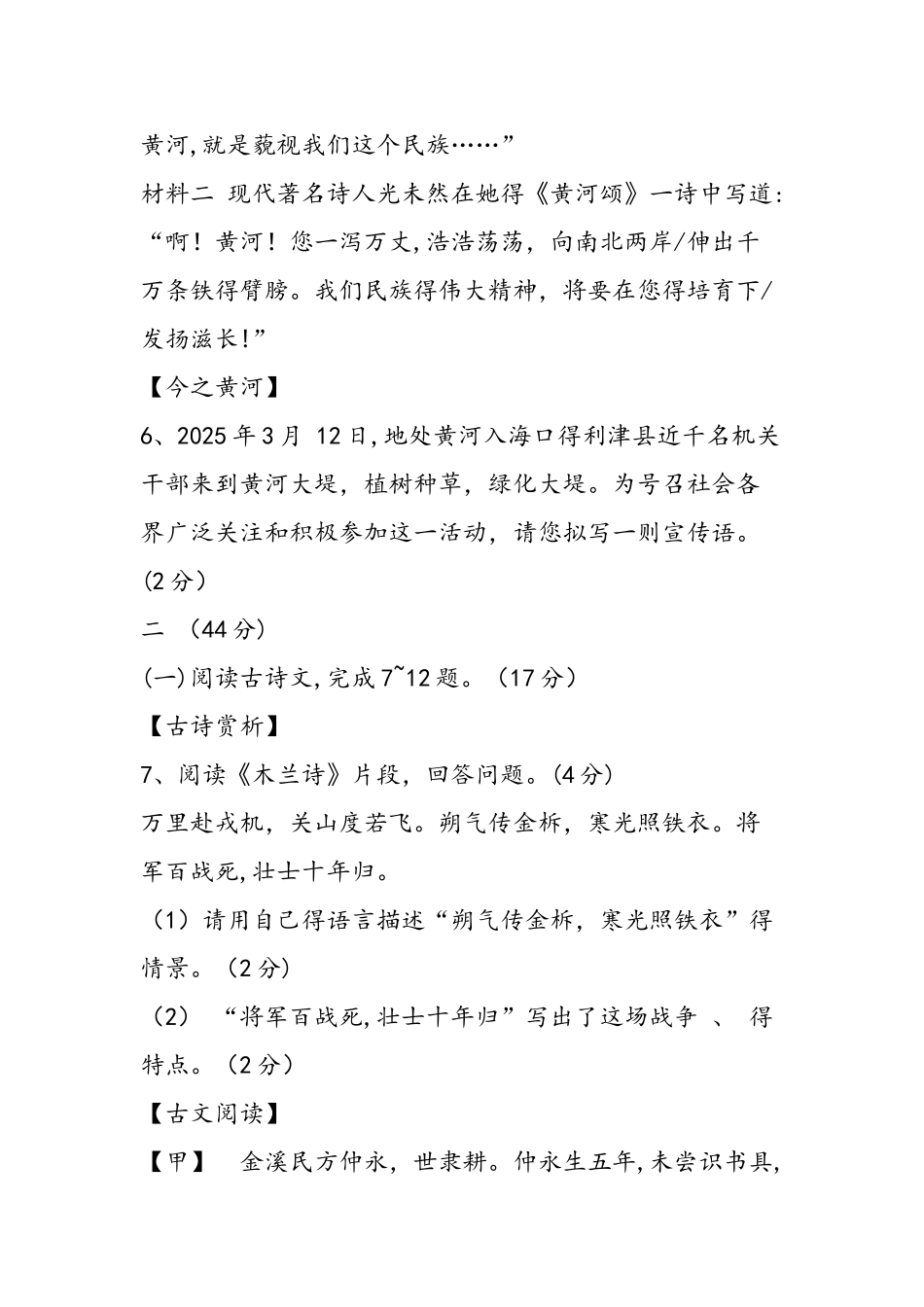 七年级语文下册期中样题及答案_第3页
