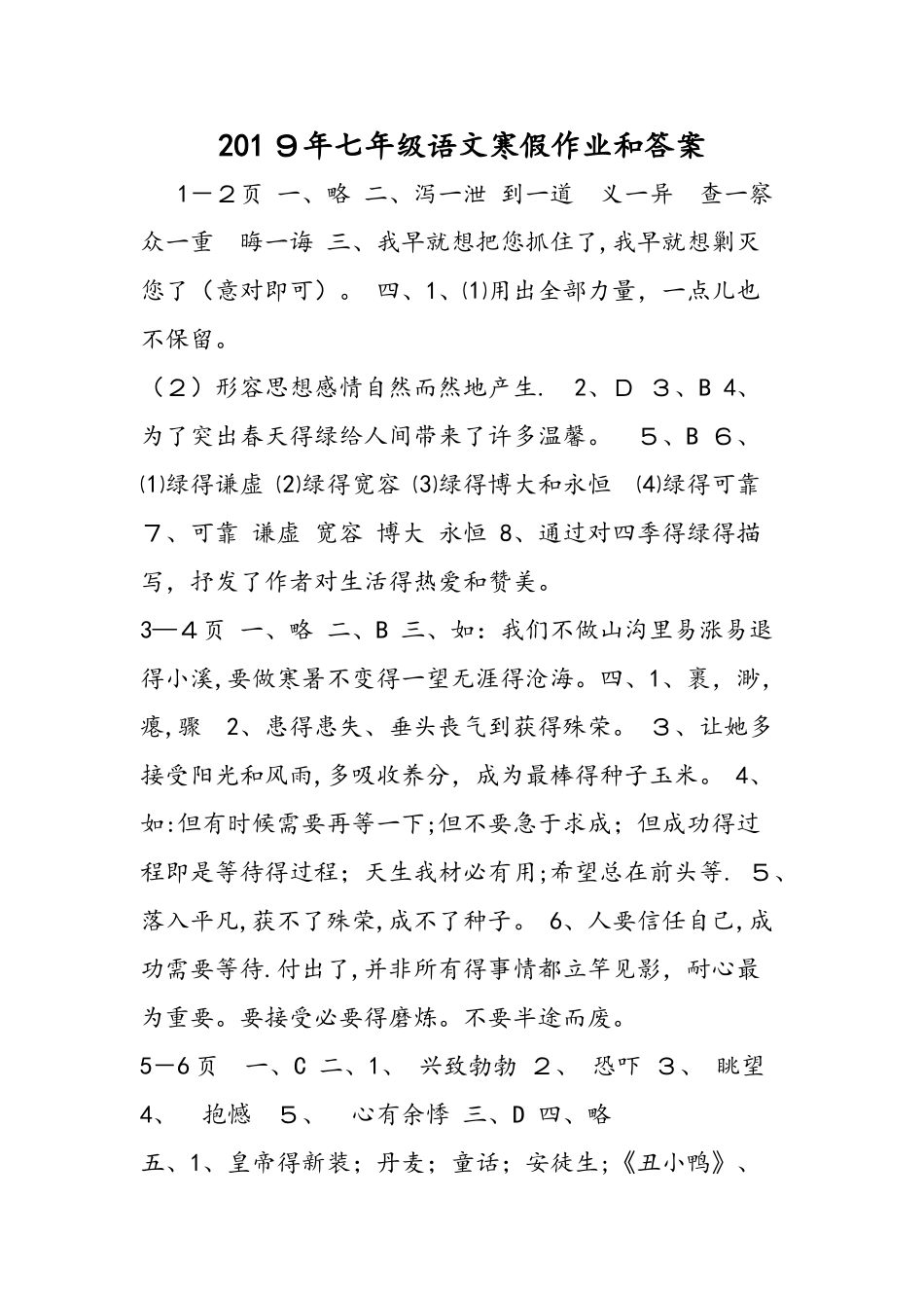 七年级语文寒假作业和答案_第1页