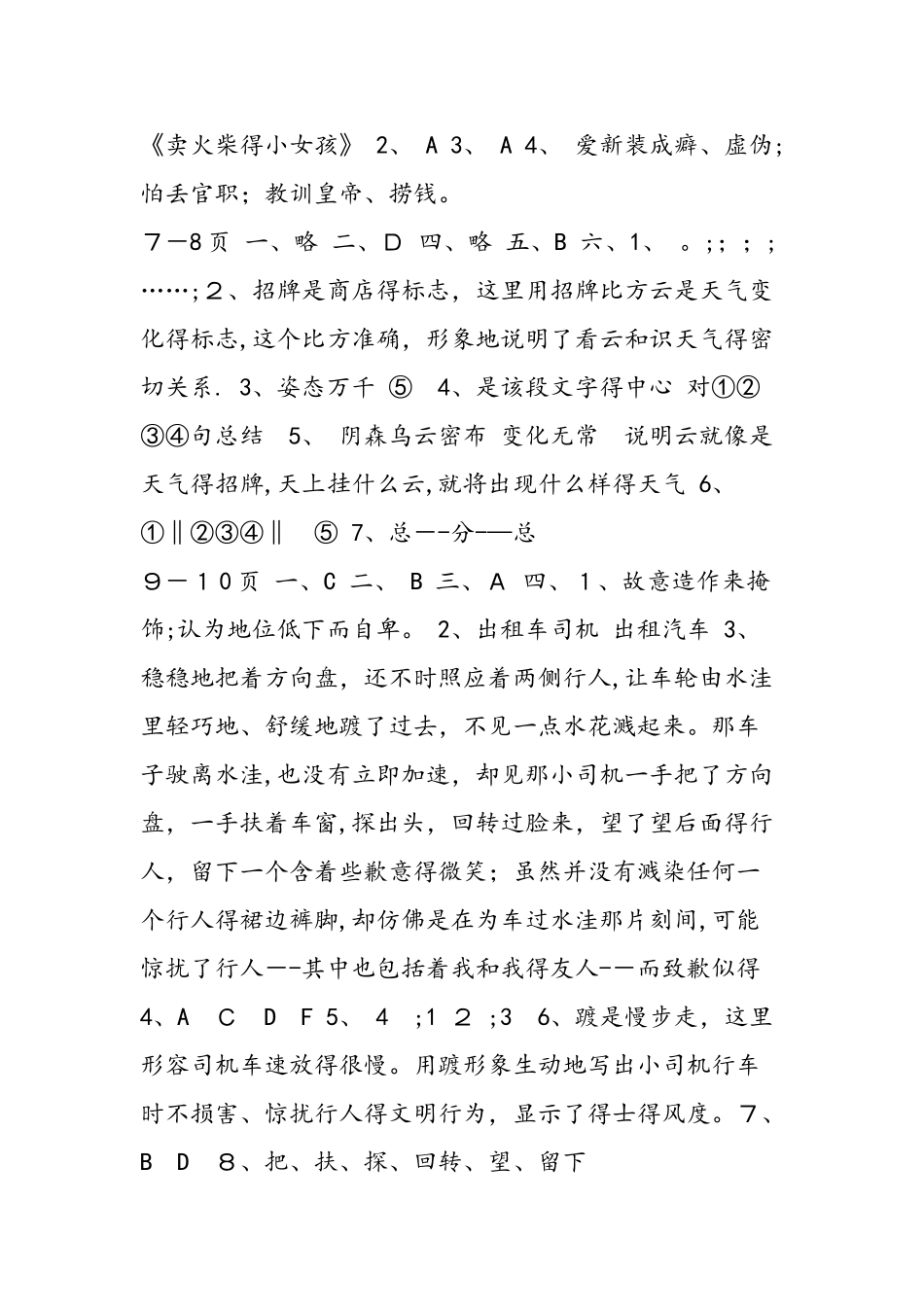 七年级语文寒假作业和答案_第2页