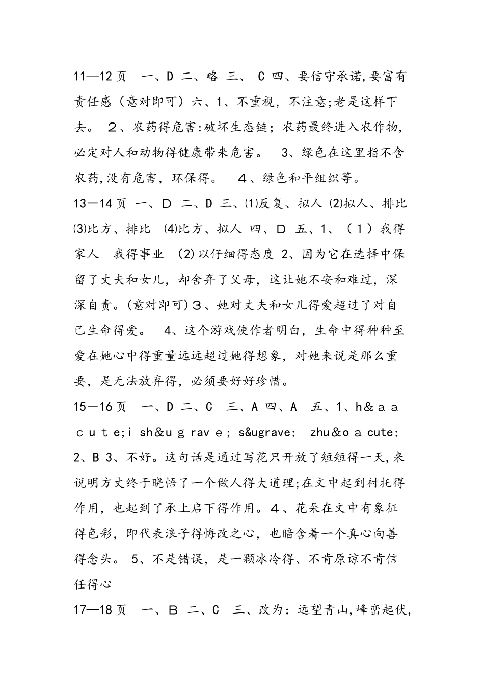 七年级语文寒假作业和答案_第3页