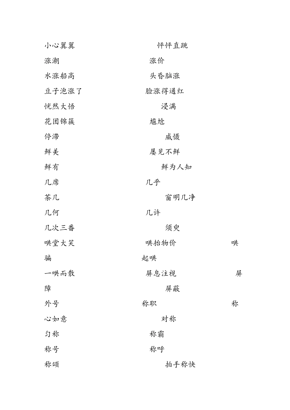 七年级语文上册第二单元导学案：字词集中学习_第2页