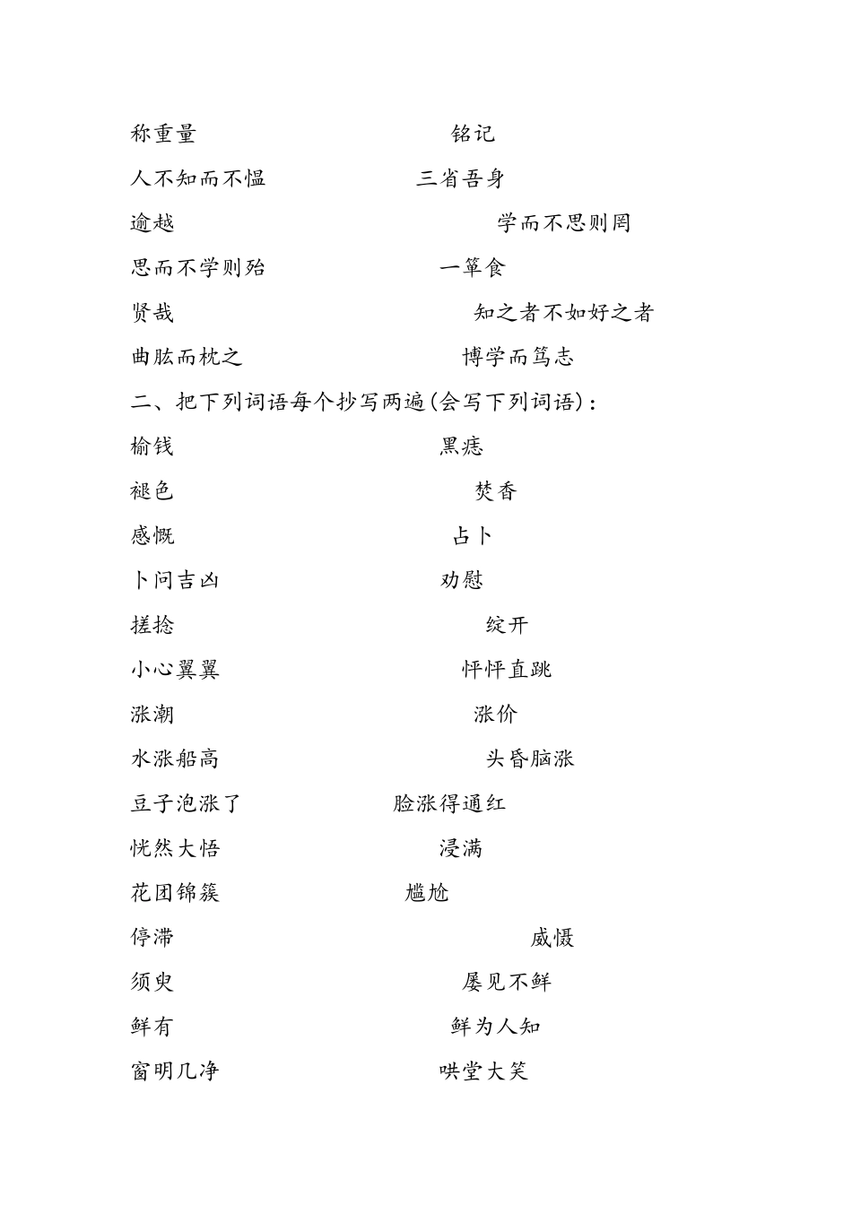 七年级语文上册第二单元导学案：字词集中学习_第3页