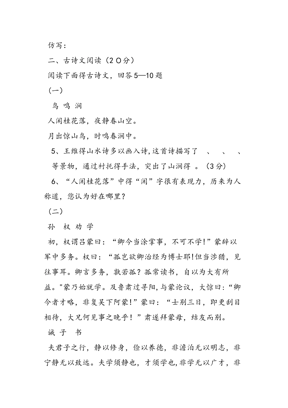 七年级语文下册第三单元试卷（附答案）_第2页