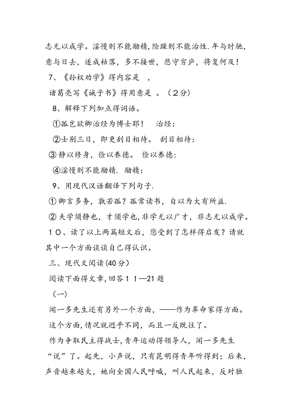 七年级语文下册第三单元试卷（附答案）_第3页