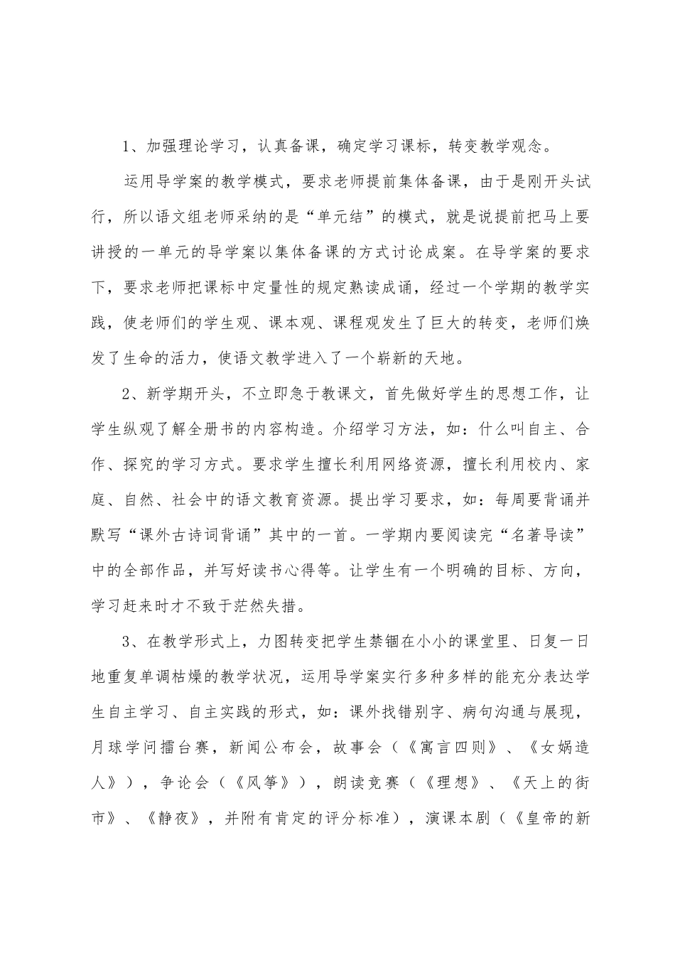 七年级语文教学工作总结5篇_第2页
