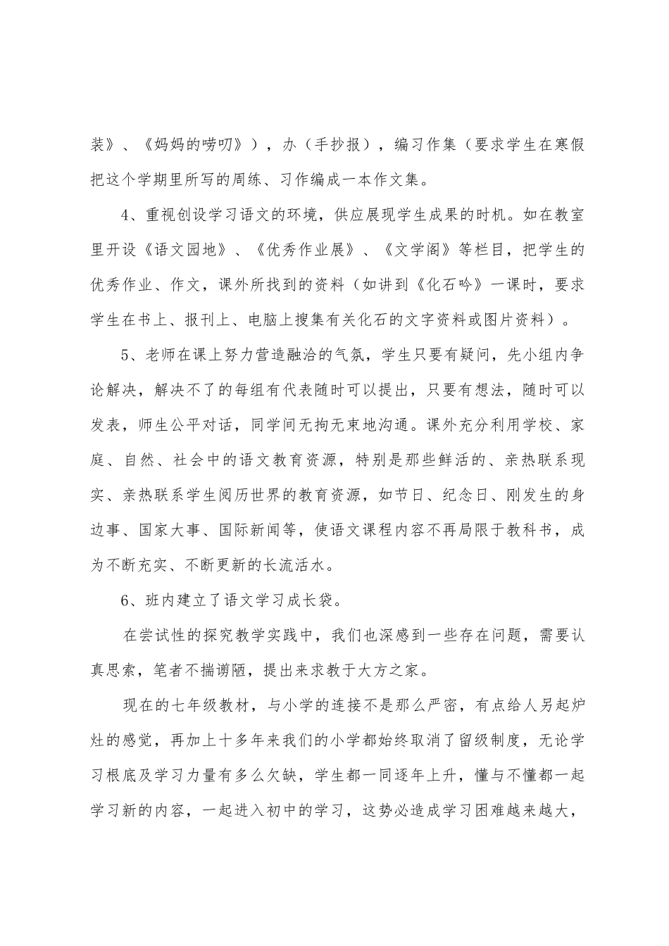 七年级语文教学工作总结5篇_第3页