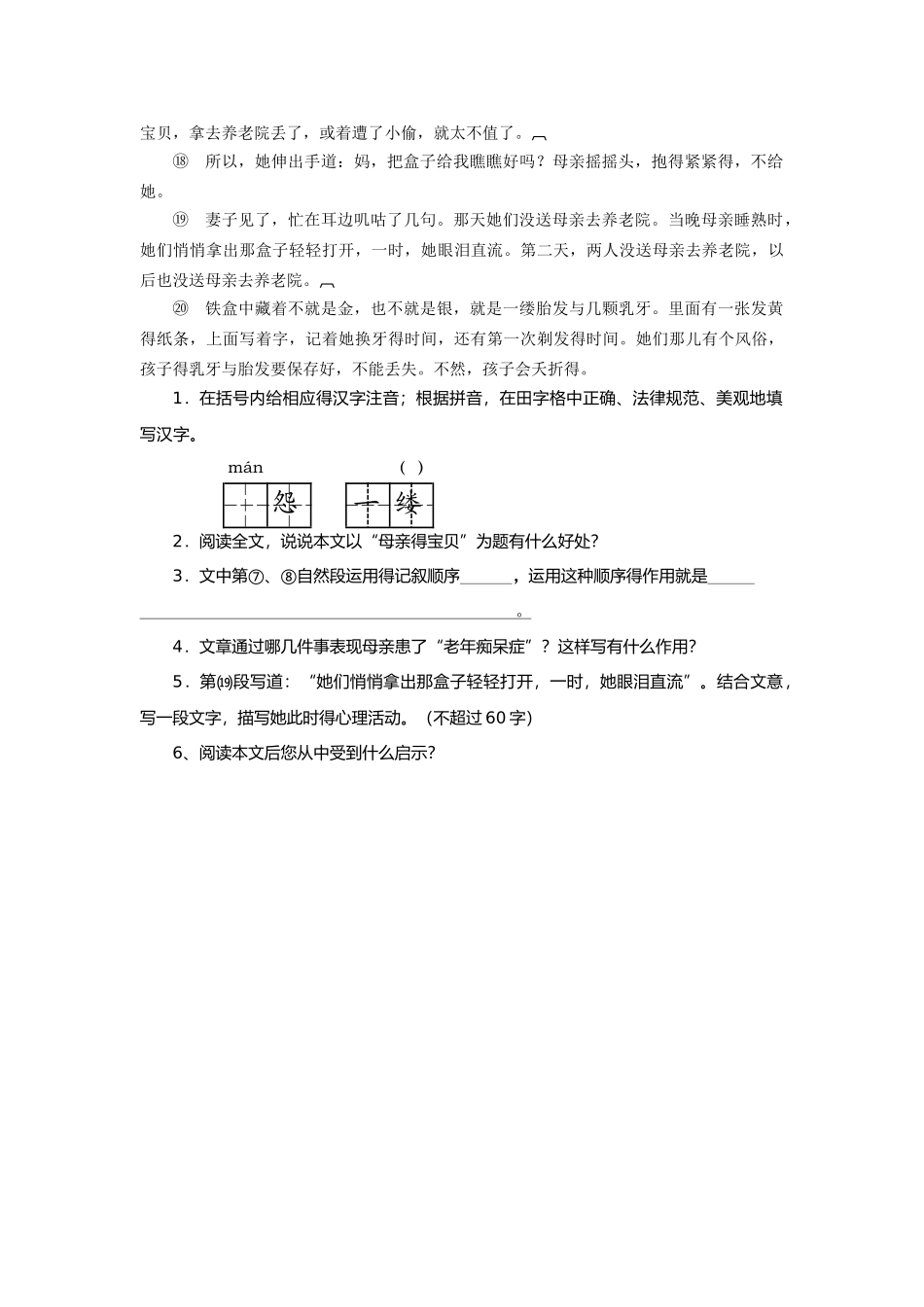 七年级语文阅读_第2页