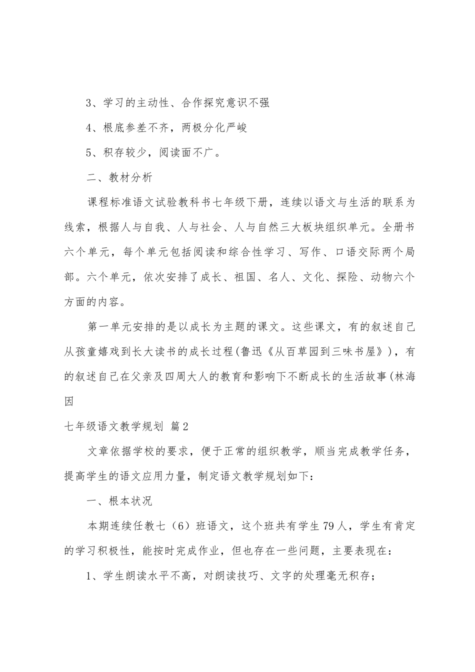 七年级语文教学计划汇编10篇_第2页