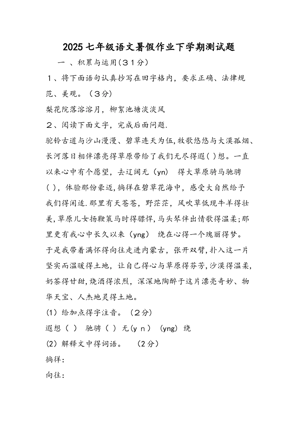 七年级语文暑假作业下学期测试题_第1页