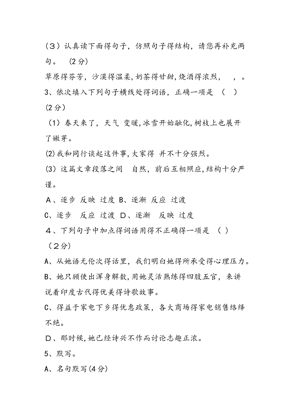 七年级语文暑假作业下学期测试题_第2页