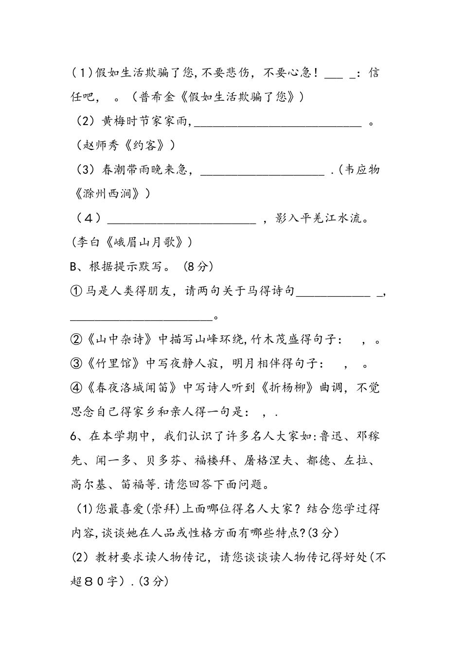 七年级语文暑假作业下学期测试题_第3页