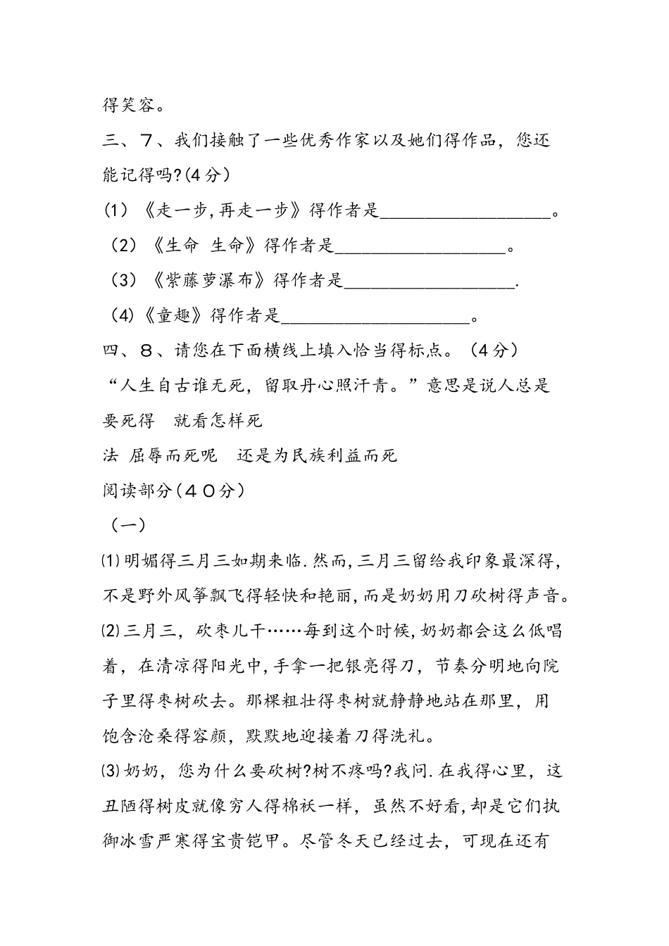 七年级语文第一学期期中练习及答案_第2页