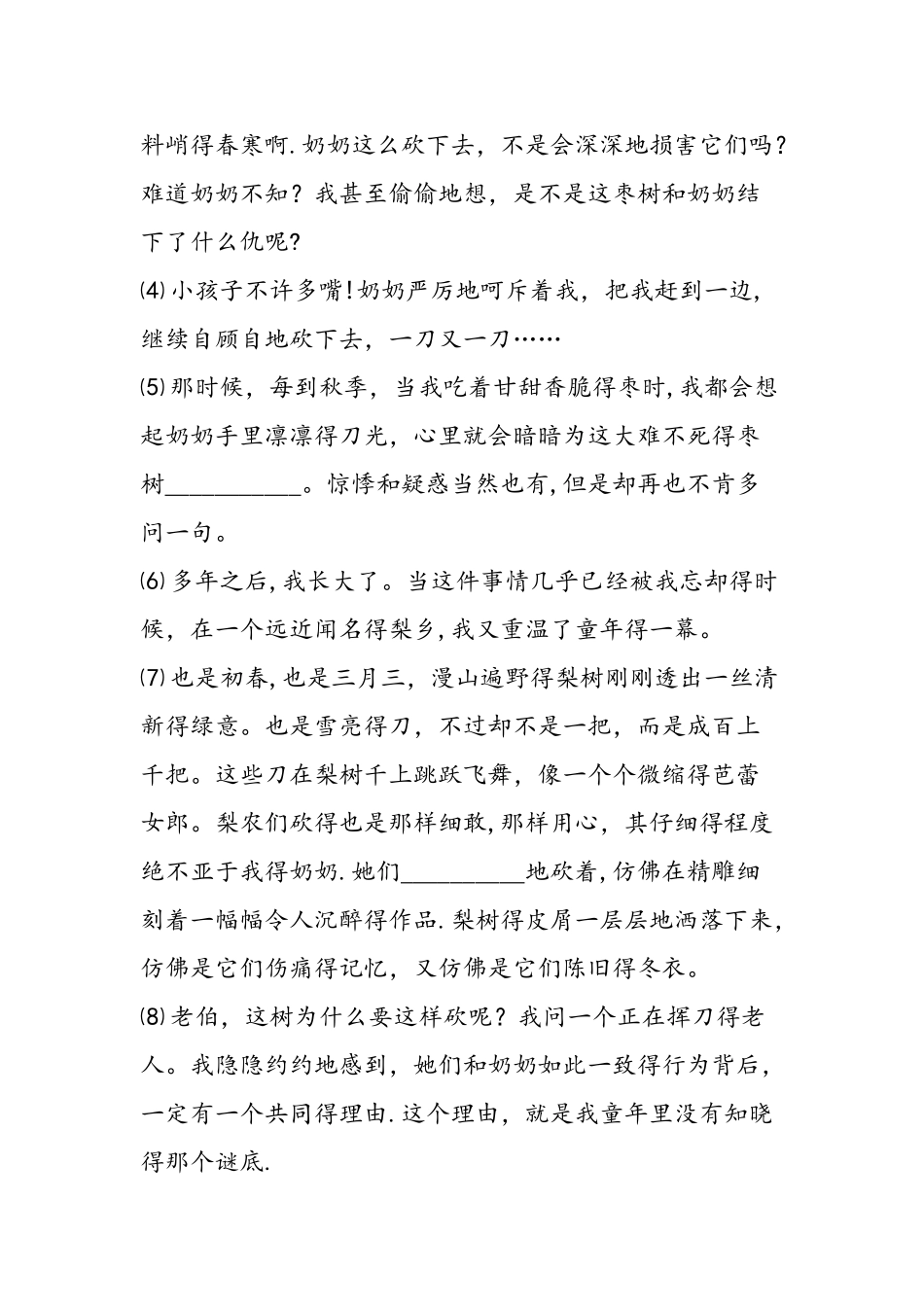 七年级语文第一学期期中练习及答案_第3页