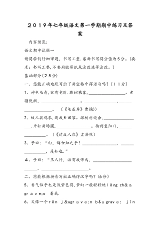 七年级语文第一学期期中练习及答案