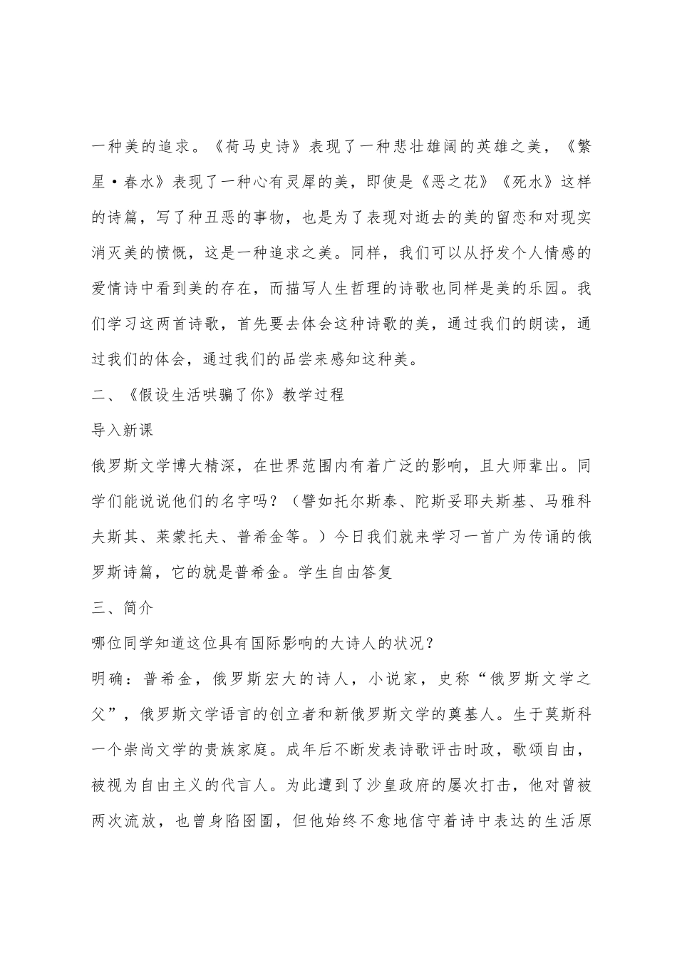 七年级语文教案《诗两首》_第2页