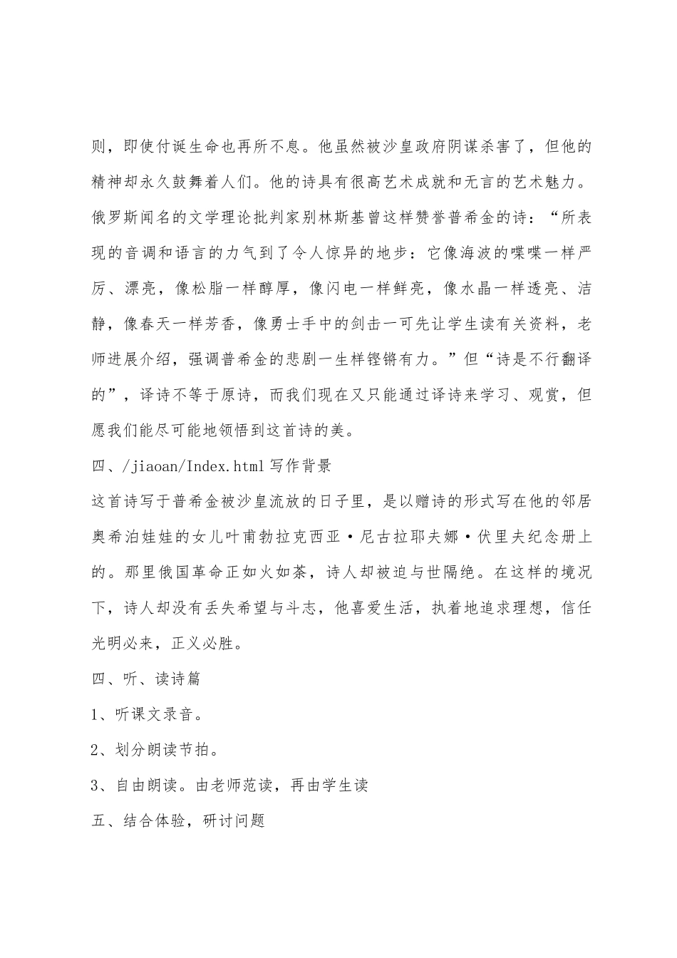 七年级语文教案《诗两首》_第3页