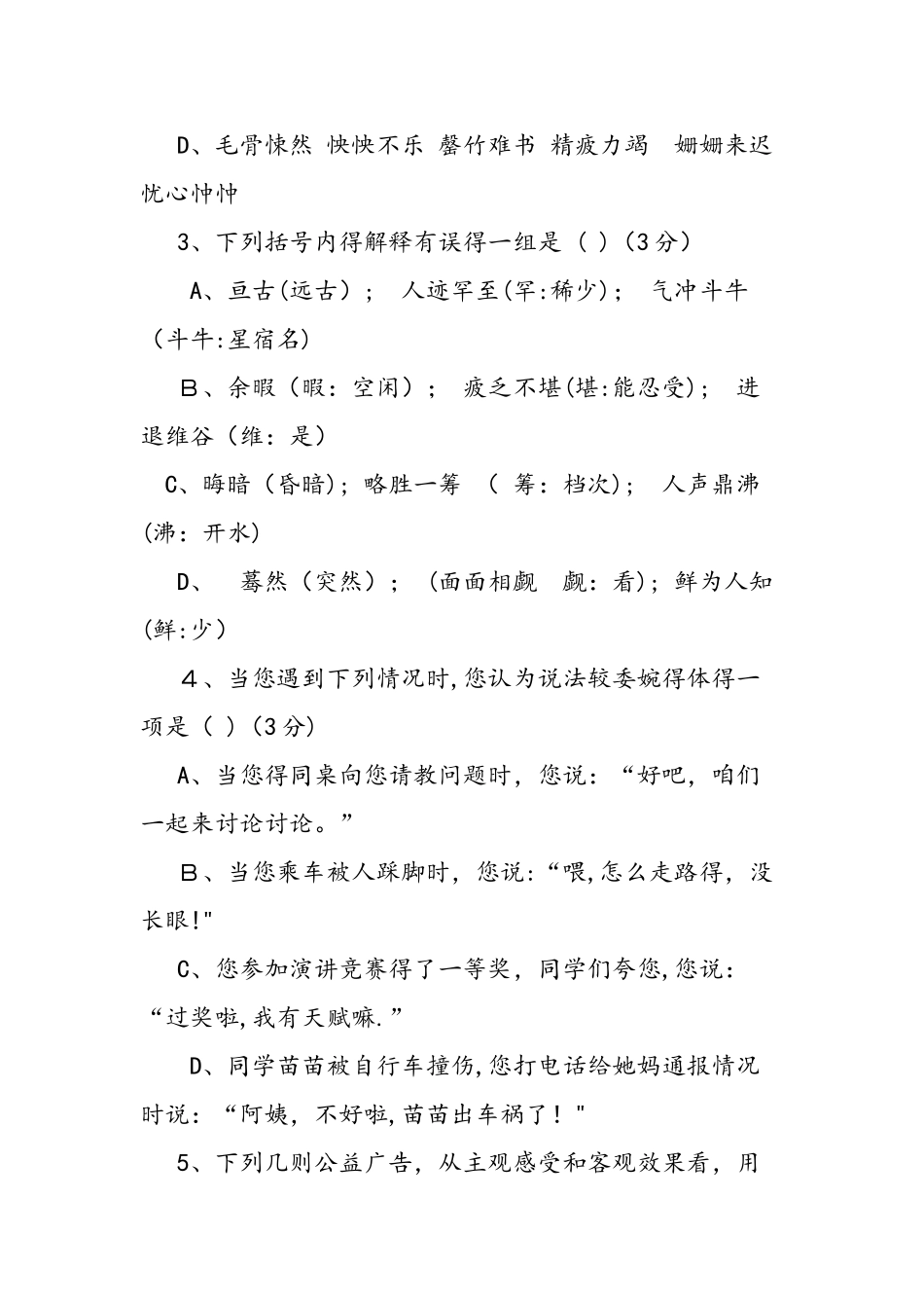 七年级语文暑假练习卷_第2页