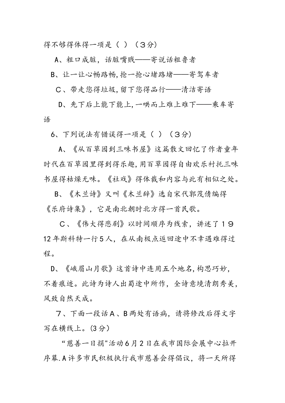 七年级语文暑假练习卷_第3页