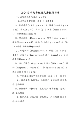 七年级语文暑假练习卷