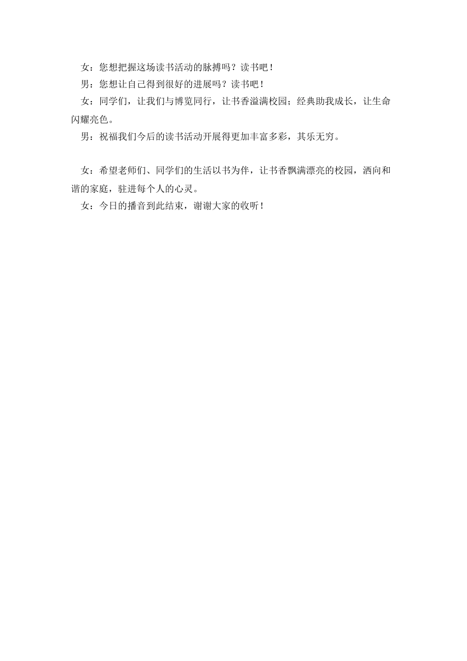 七彩读书阁的校园广播稿_第2页