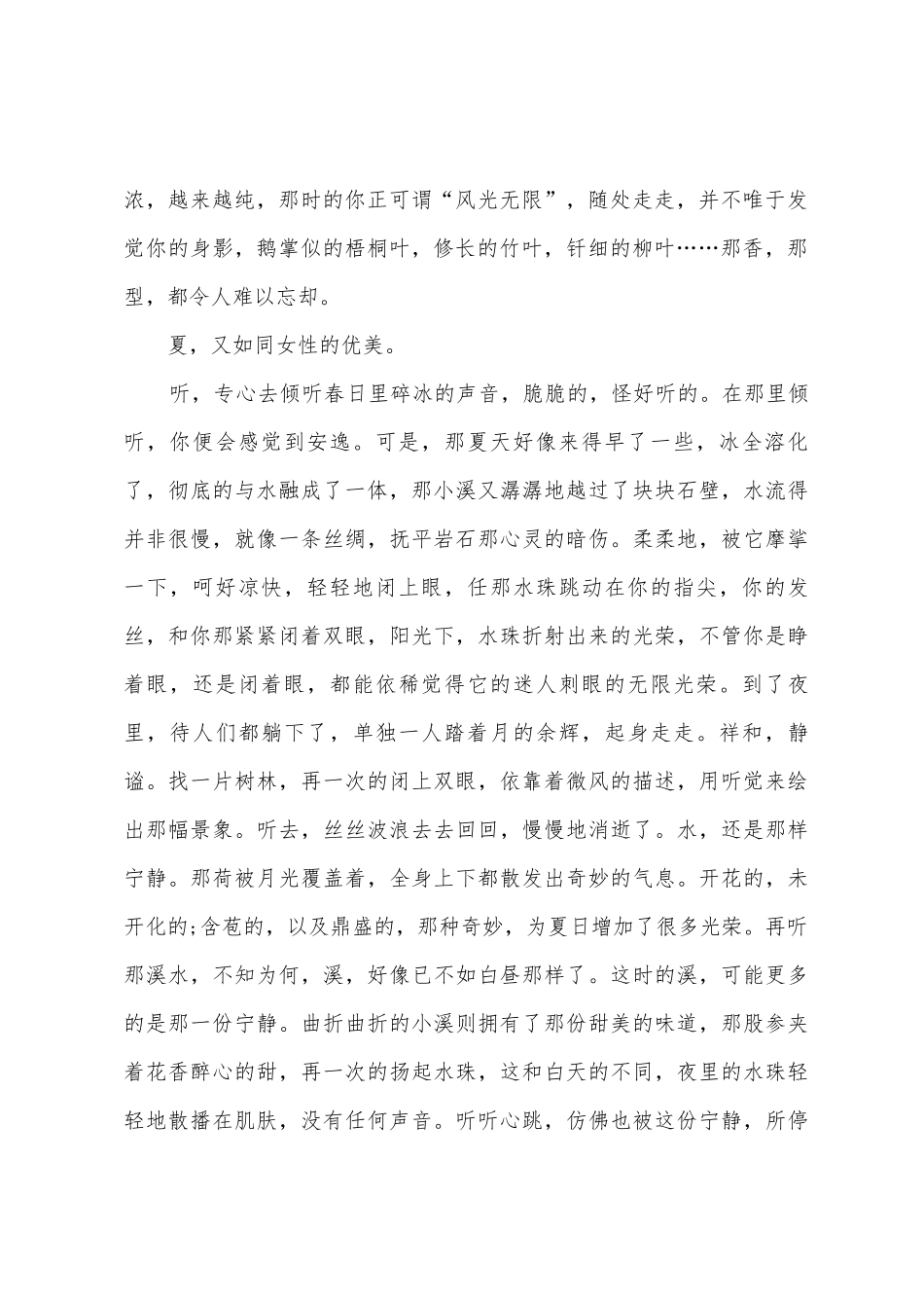 七年级课前演讲稿_第2页