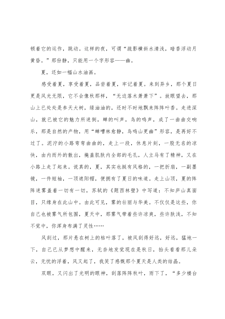 七年级课前演讲稿_第3页