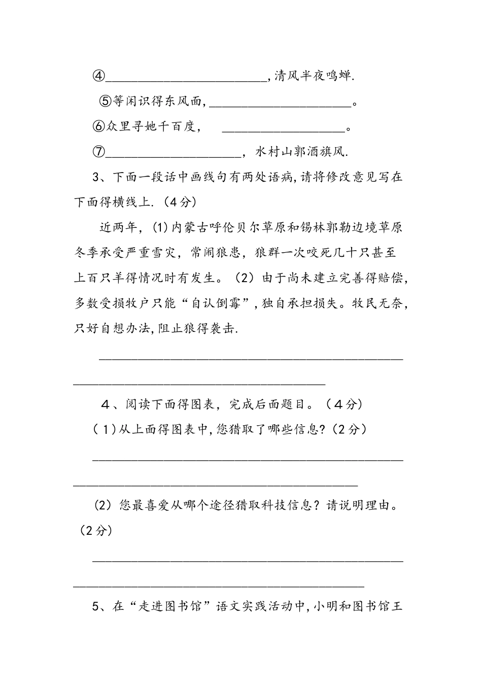 七年级语文第五单元测试卷_第2页