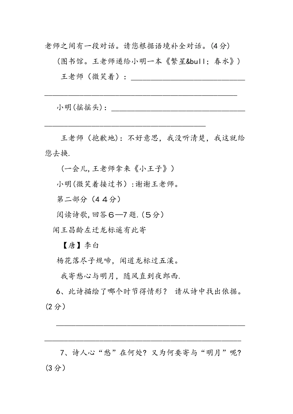 七年级语文第五单元测试卷_第3页