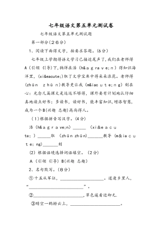 七年级语文第五单元测试卷