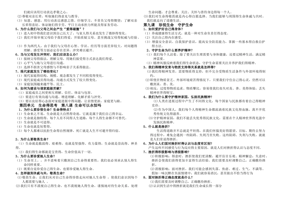 七年级道德与法治上册复习提纲_第3页