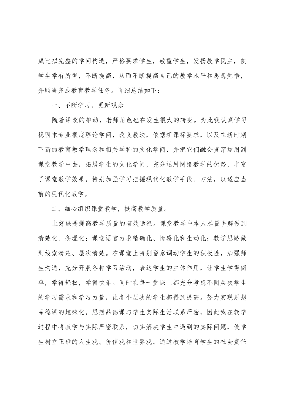 七思想品德教学工作总结_第3页