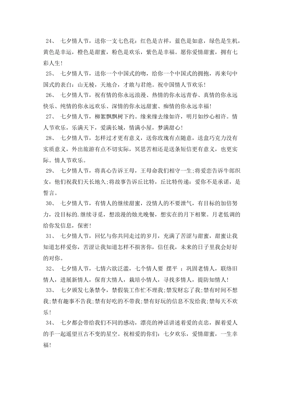 七月七浪漫七夕祝词_第3页