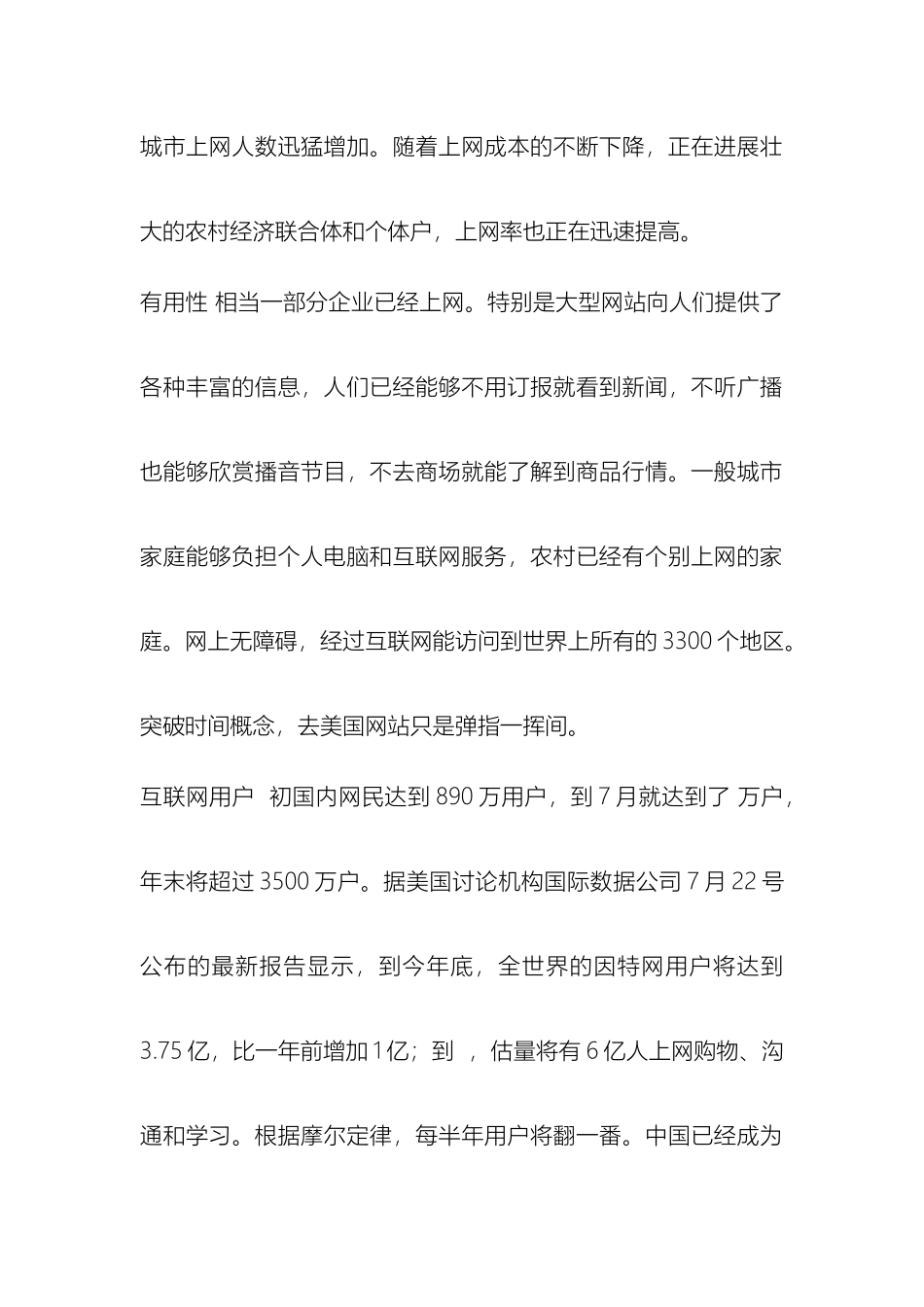 七彩靓衣电子商务站点策划方案_第3页