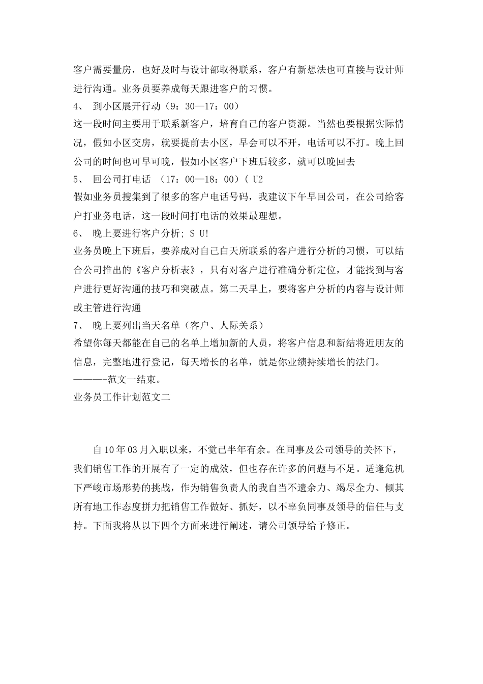 七月份最新业务员工作计划_第2页